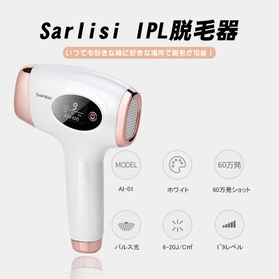 【楽天市場】Sarlist IPL光脱毛器 ホワイト AI-01 | 価格比較 - 商品価格ナビ